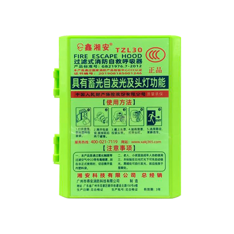 鑫湘安帶頭燈過(guò)濾式呼吸器TZL30